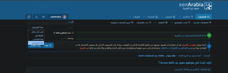 استخدام خاصية البحث داخل الموضوع في xenforo