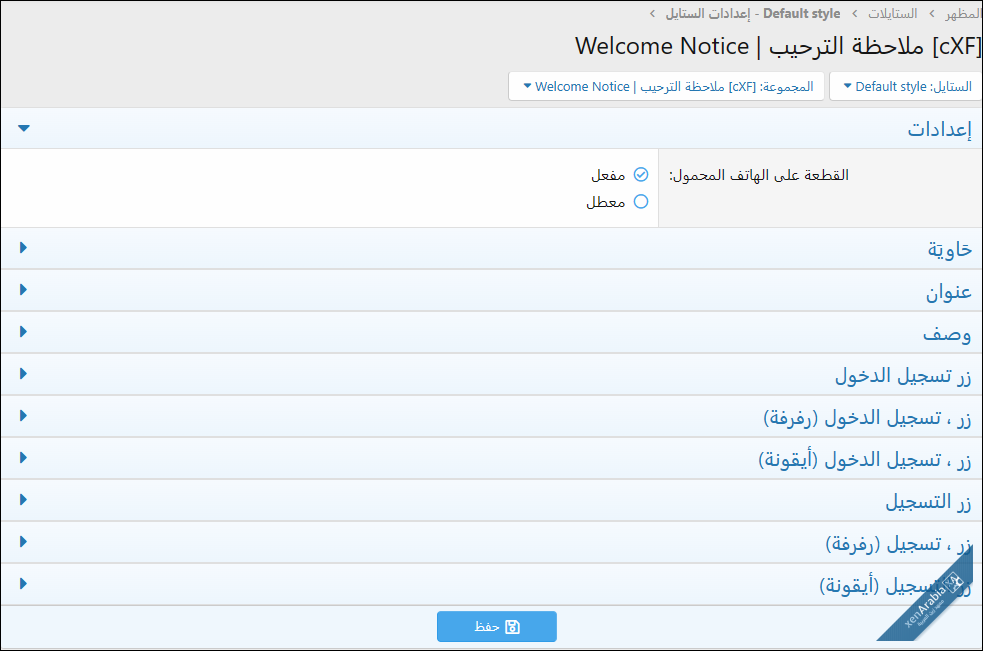 [cXF] Welcome Notice Widget2.png