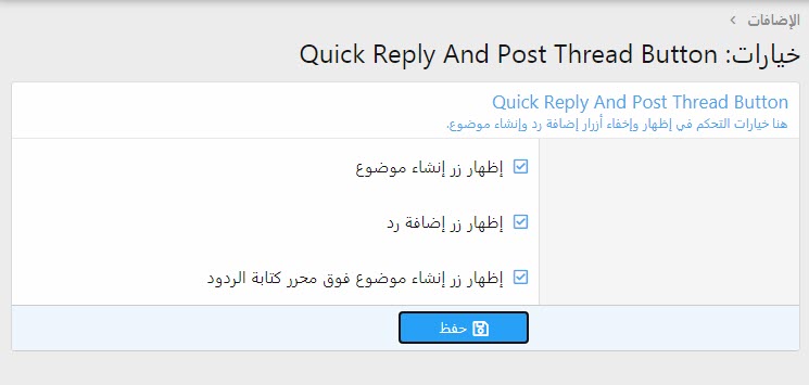 صورة خيارات الإضافة مع التعطيل.jpg